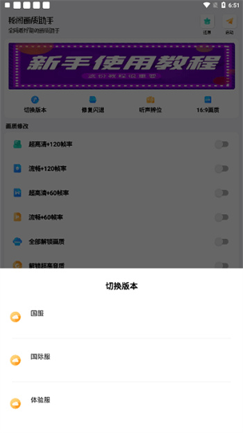 秘阁画质助手app 1