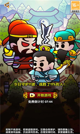 三国蜀汉风云五虎将安卓版 1