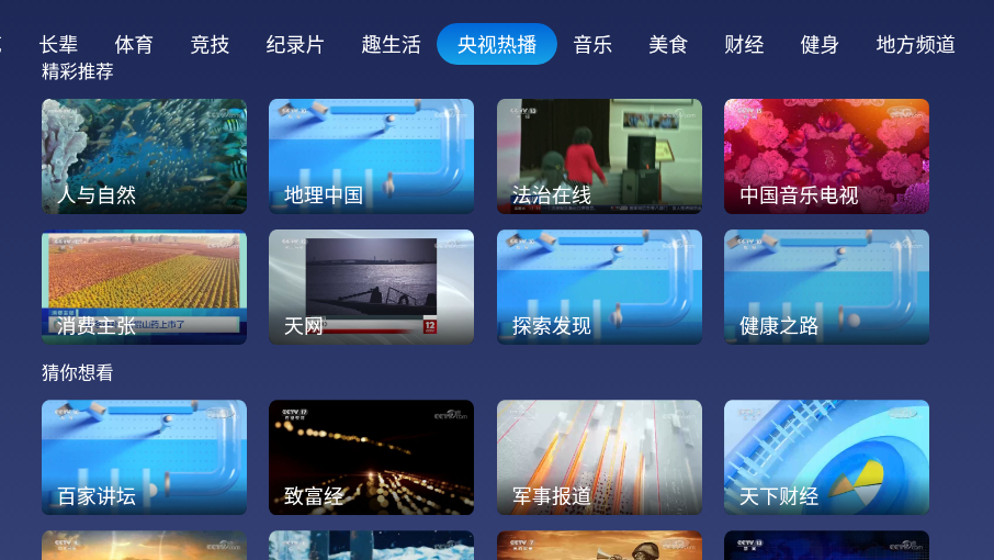 小鲸电视tv版app截图