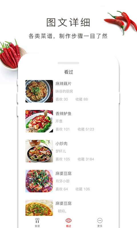 李老大做菜app 13.2.3截图