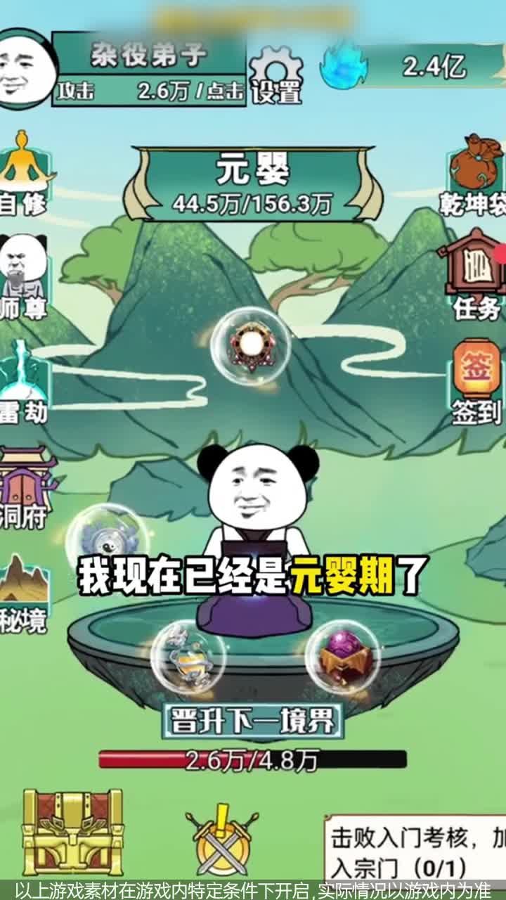 熊猫修仙截图