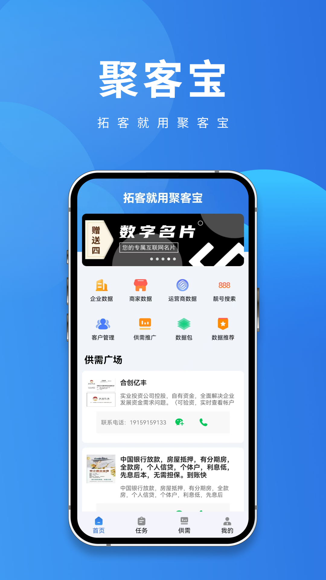 聚客宝app截图