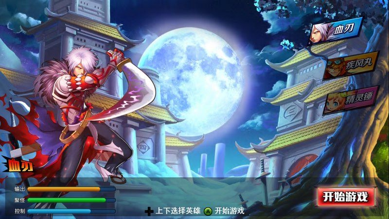 乱斗之王 1