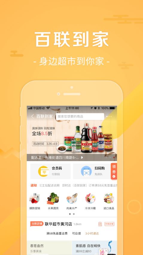 i百联app官网截图