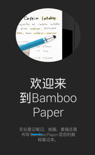 bamboo paper安卓版截图