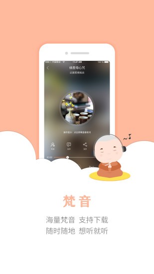 智悲佛网app(智悲应用) v1.0.0截图