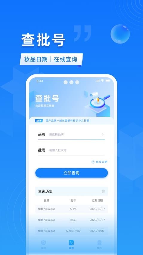 妆查查鉴别真假app 1