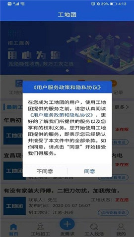 工地团v2.1.2截图