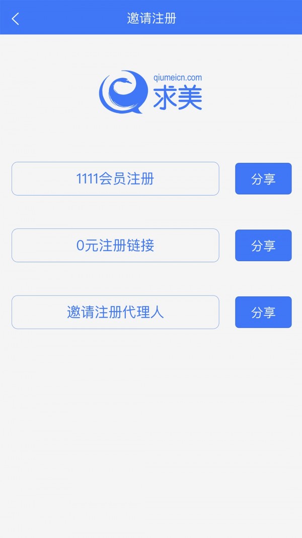 求美顾问app截图