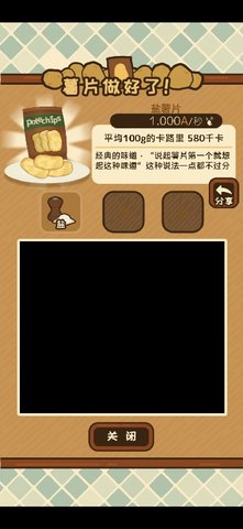 薯片厨房中文修改版截图