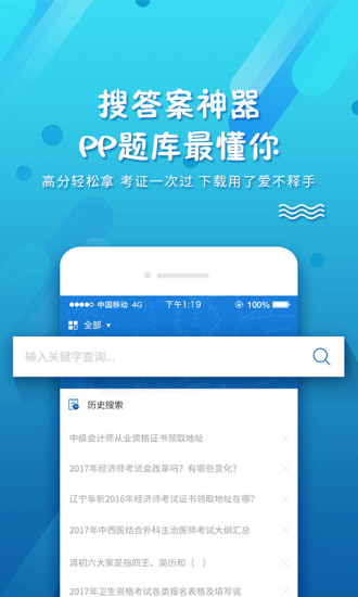 pp题库手机版截图