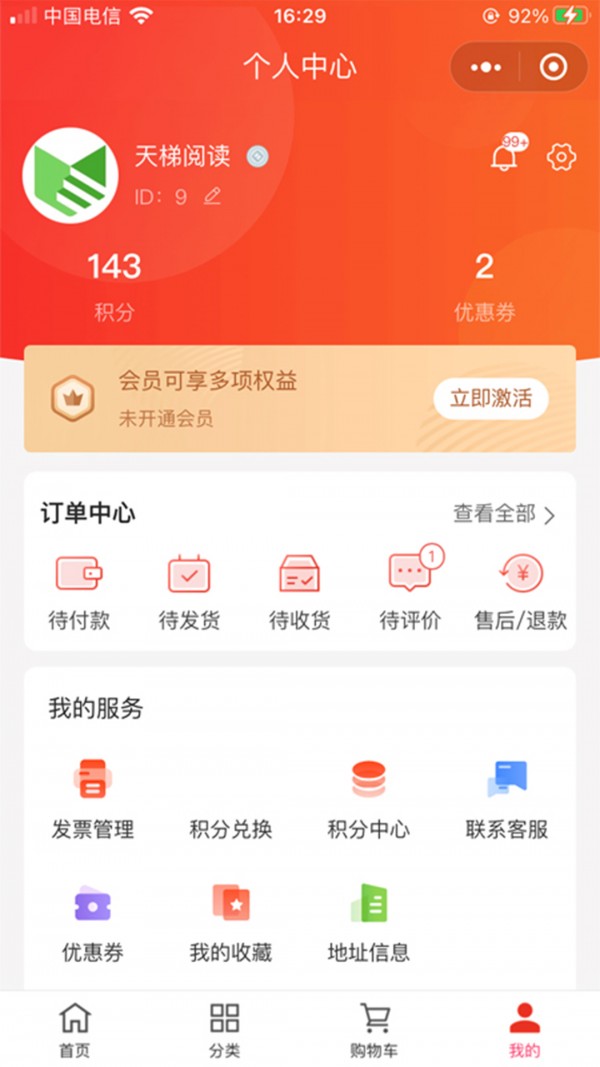 天梯阅读最新版截图