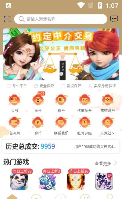 易手游app下载 v2.2.0截图