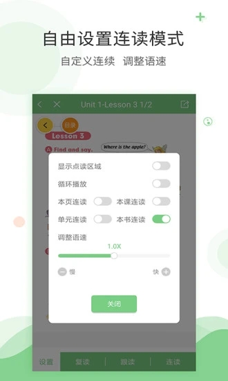 爱点读英语app 1