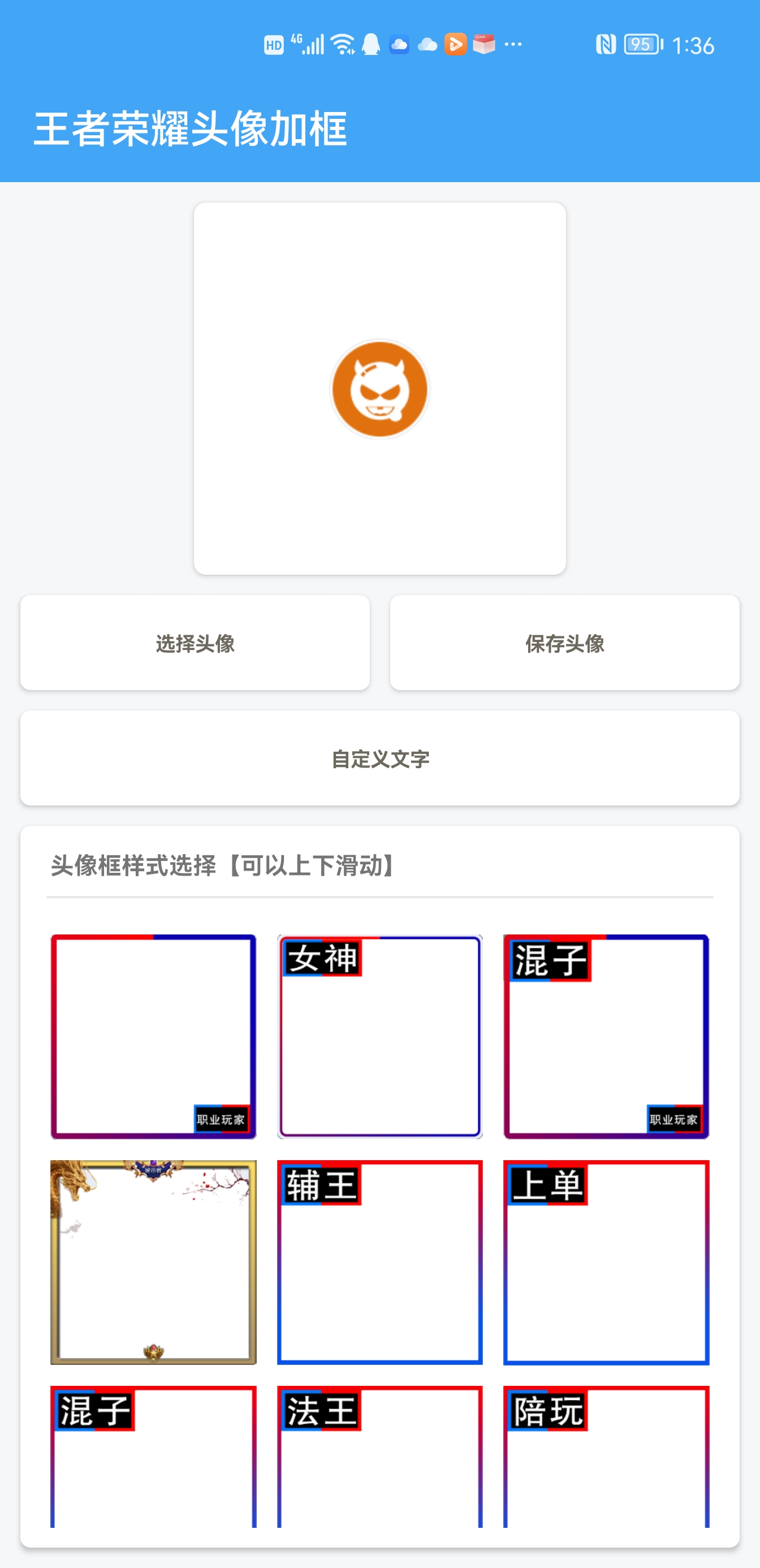 唯梦工具箱120帧画质助手截图