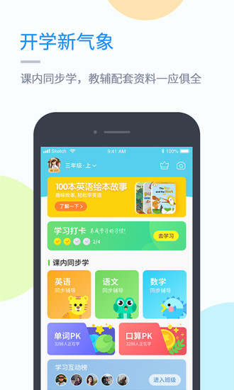 闽教学习小学版appv5.0.7.3 2