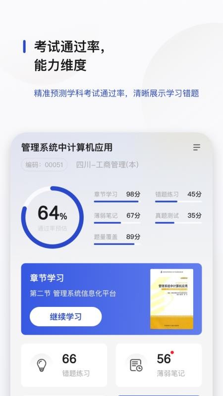 文鹿书院app截图