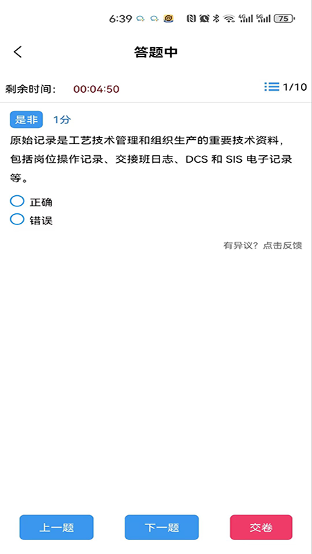 智慧强安app截图