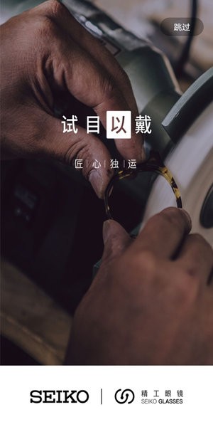 精工眼镜安卓版截图