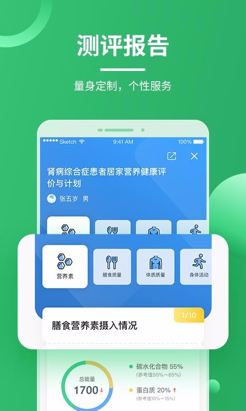 营养计划app安卓版截图