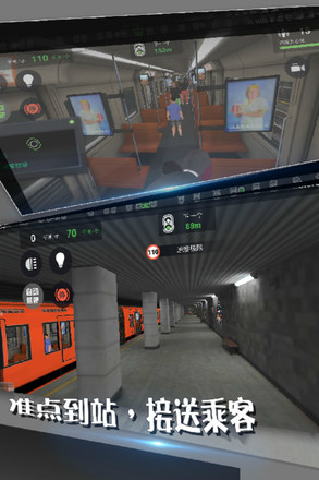 地铁模拟器无限车辆版截图
