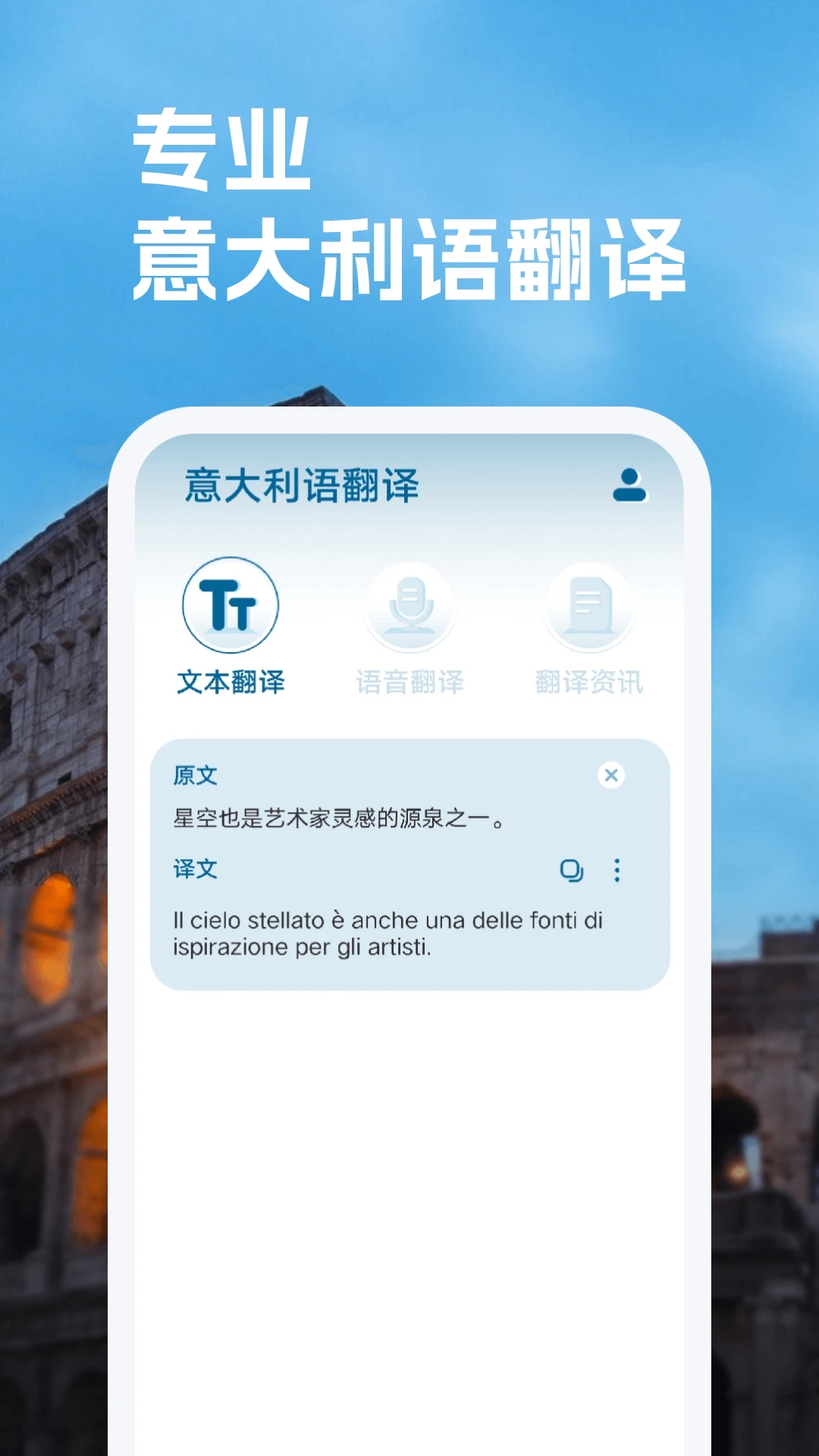 安卓意大利语翻译app