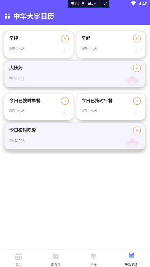 安卓中华大字日历app