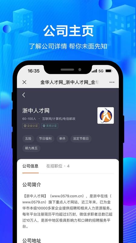 浙中人才网app 3