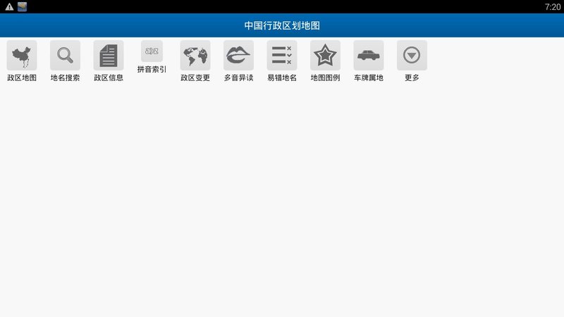 中国行政区划地图app v1.3 5