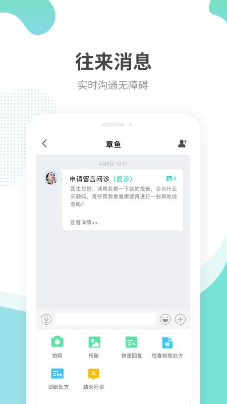 江苏互联网医院医生端app 2