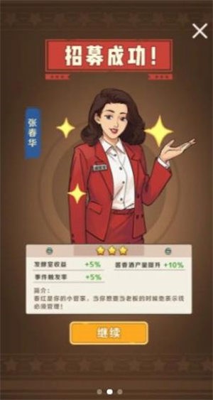 国酒传奇截图