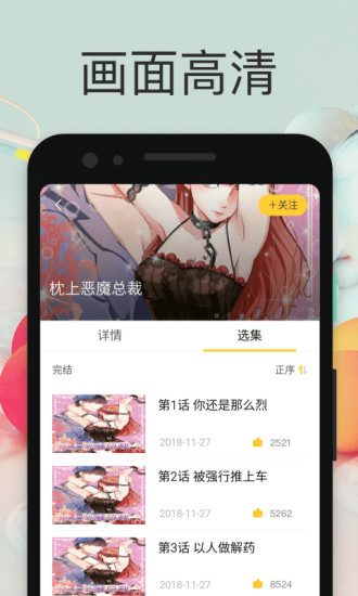 小鸡漫画版截图