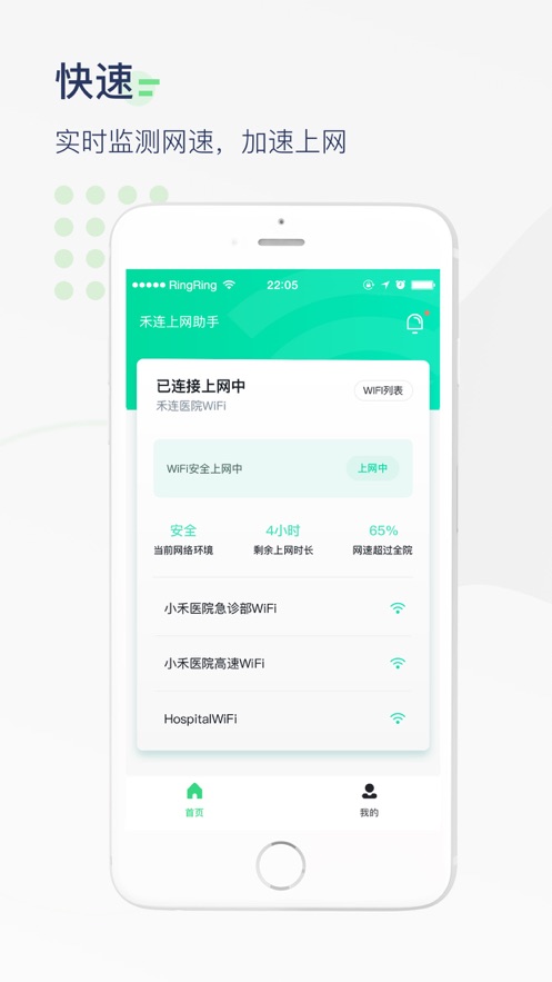 医院上网助手app截图