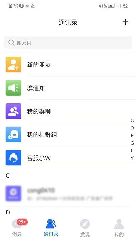 WedoTalk(社交通讯软件)截图