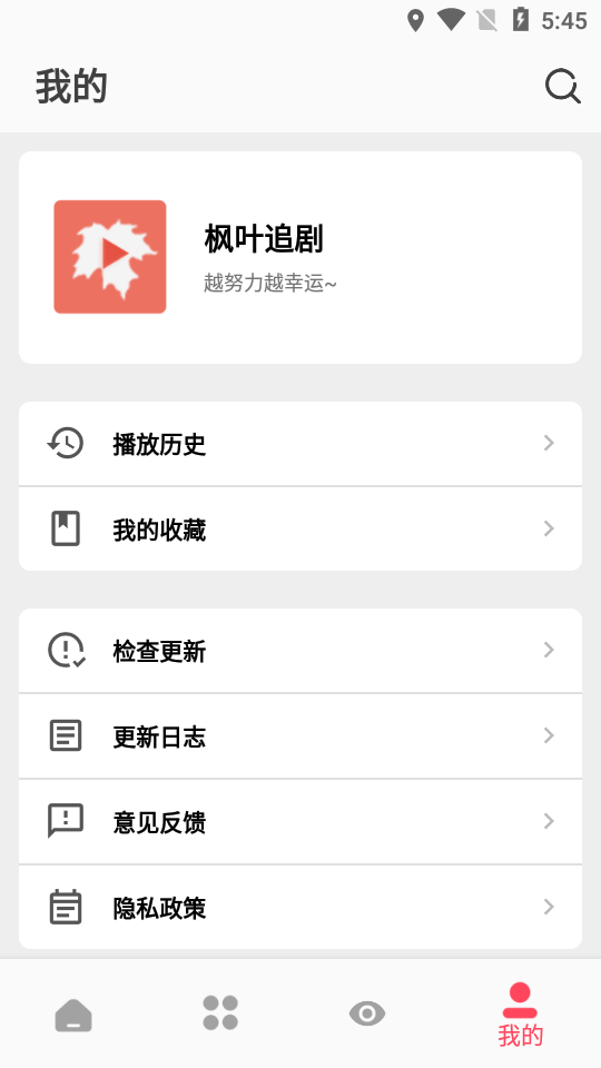 枫叶追剧客户端app 1