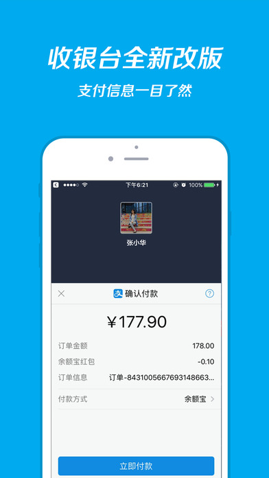 支付宝网页版截图