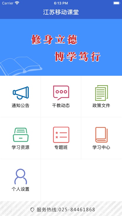 江苏干部移动课堂平台截图