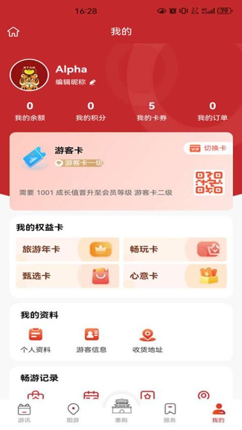 畅游西安app截图