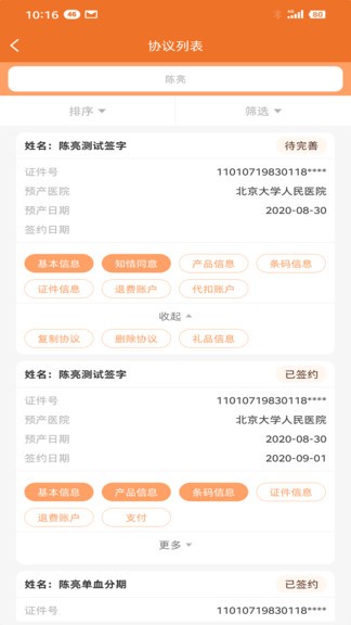 北京脐血库app v2.0.18截图