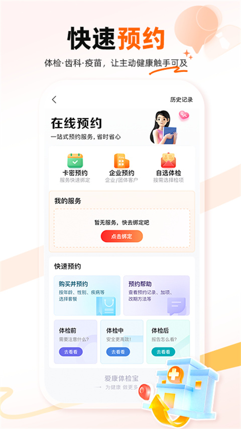 爱康体检宝app手机版截图