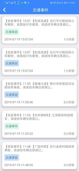 广州交警网上车管所软件截图