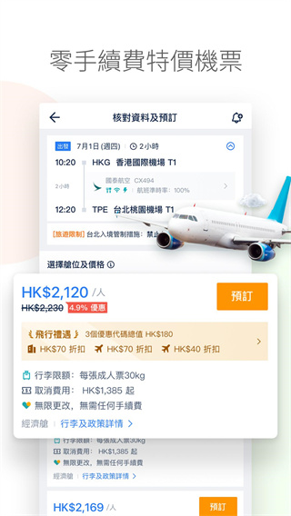 Tripcom携程国际版截图