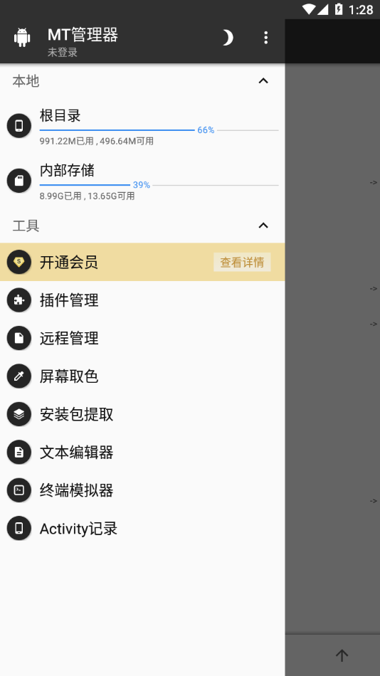 mt管理器app