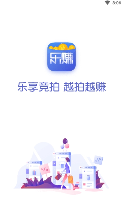 乐赚竞拍App 1