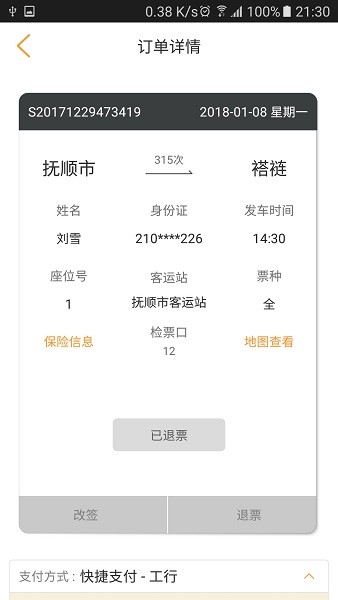 辽宁e出行app v1.3.8 3