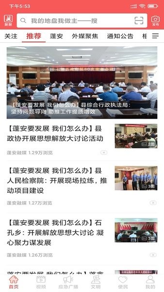 蓬州新闻十最新版 1