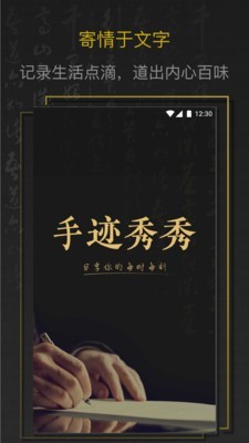 手迹秀秀app截图