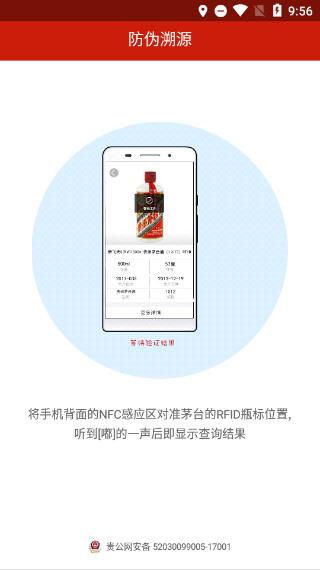 茅台鉴定app截图