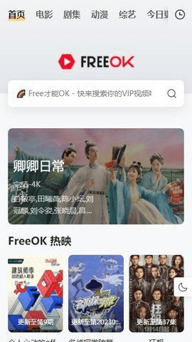 freeokpro追剧截图