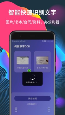 传图取字OCR截图